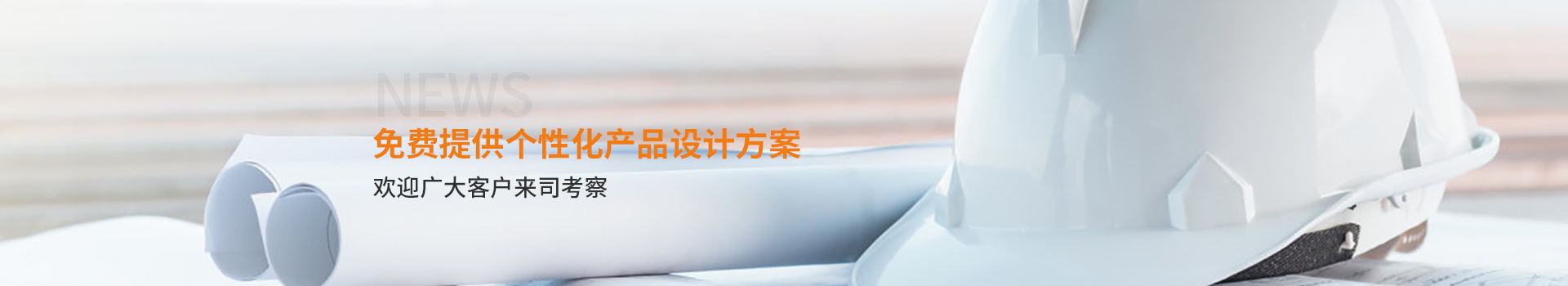 大诚，免费提供个性化产品设计方案